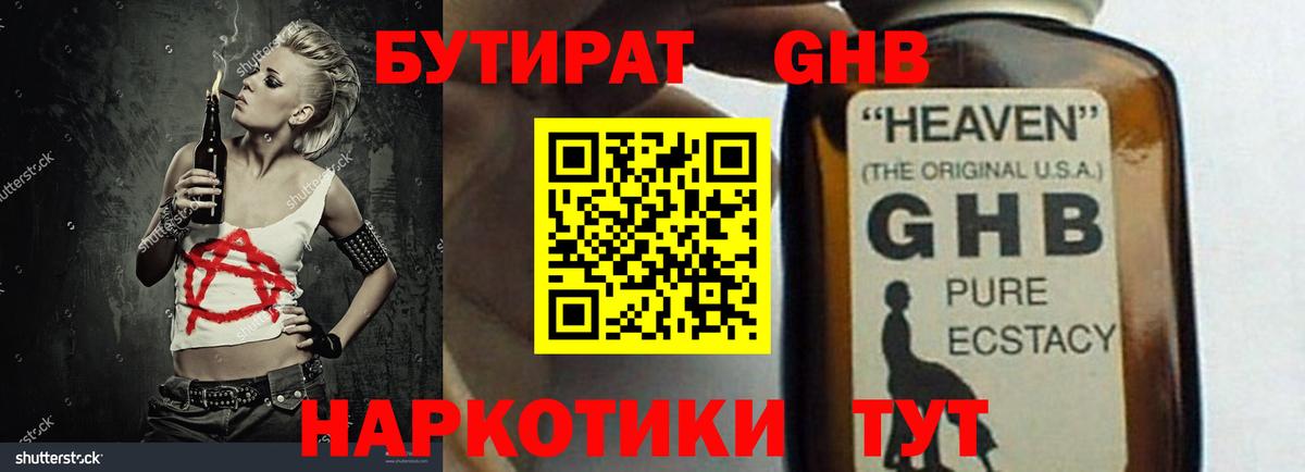 БУТИРАТ GHB  БУТИРАТ  Белогорск  Вход с VPN 