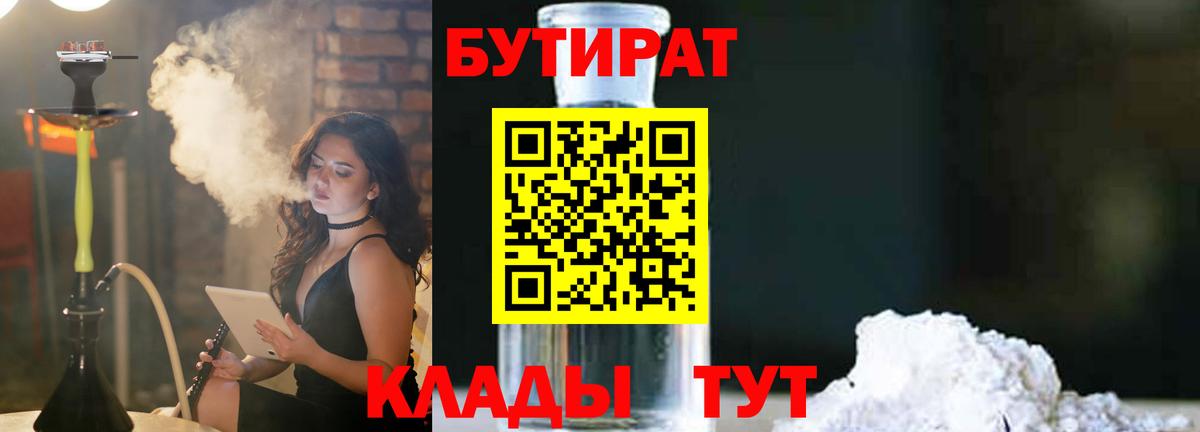 Бутират 1.4BDO Белогорск