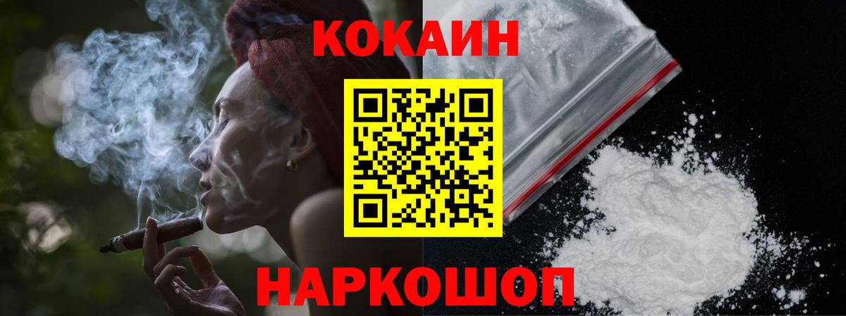 Белогорск  COCAIN  Вход с VPN  Cocaine Columbia 