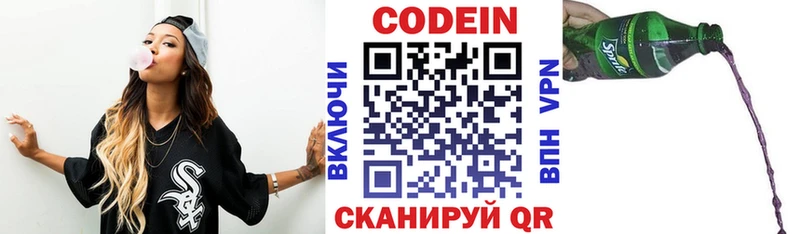 Кодеиновый сироп Lean Purple Drank  Белогорск 