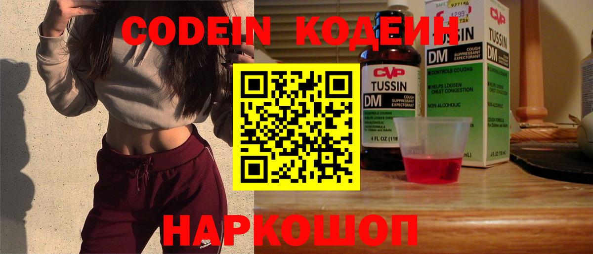Codein напиток Lean (лин)  наркотики  Вход с VPN  Белогорск  Кодеин Purple Drank 