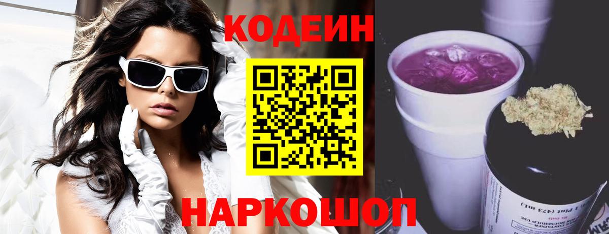 Кодеин напиток Lean (лин) Белогорск
