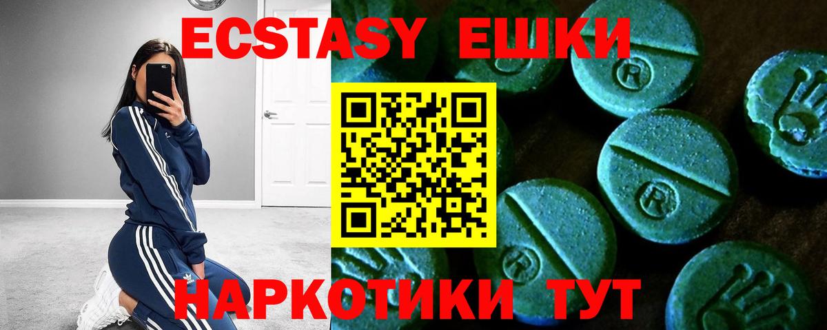 Экстази круглые Белогорск