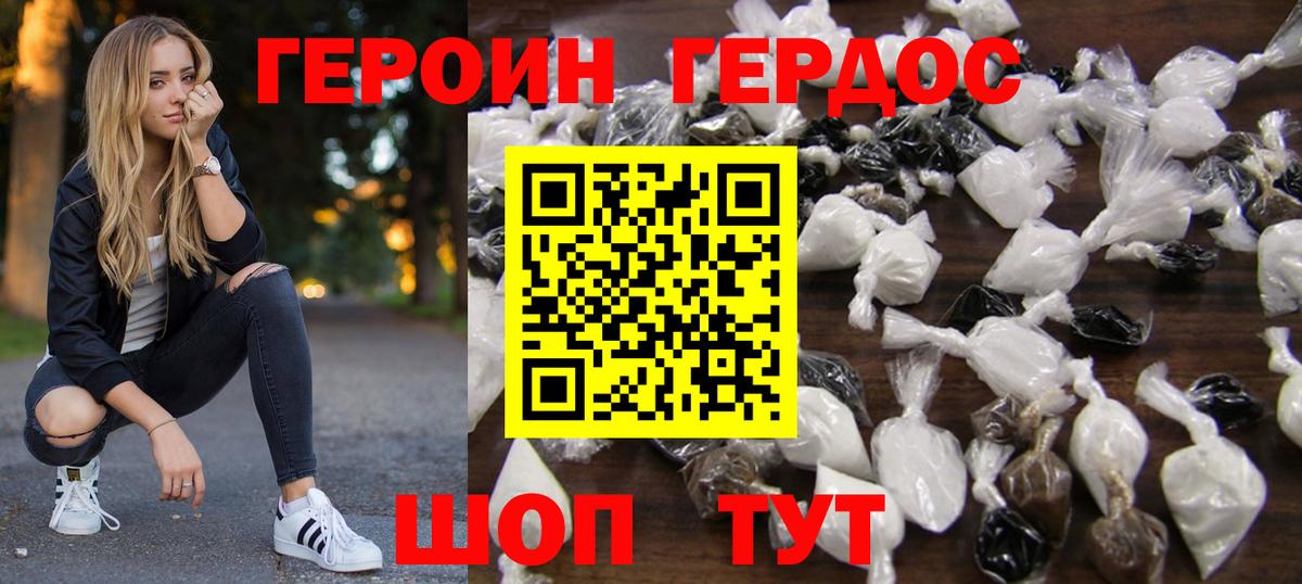 Героин  Вход с VPN  Белогорск  ГЕРОИН белый 