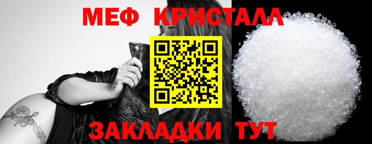 Мефедрон кристаллы Белогорск