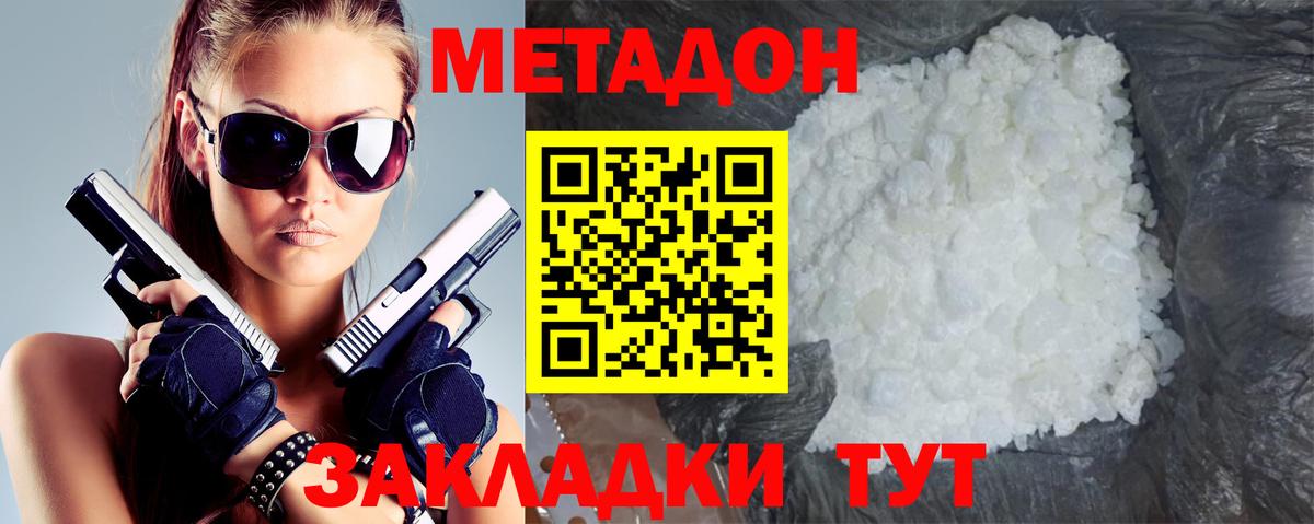 Метадон VHQ  Вход с VPN  Белогорск  Метадон белоснежный 