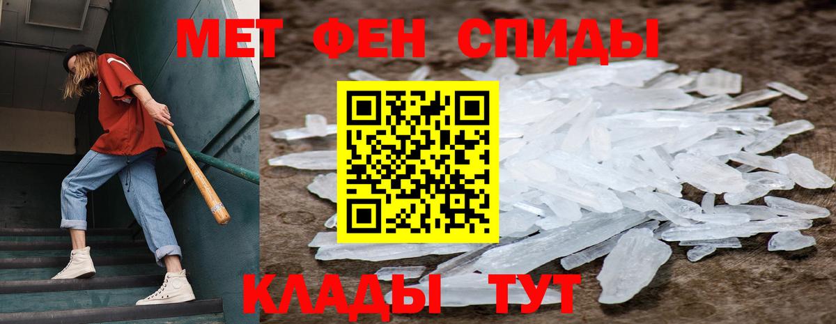 МЕТАМФЕТАМИН мет Белогорск
