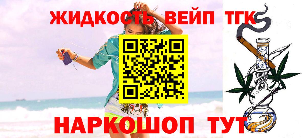 ТГК гашишное масло  Вход с VPN  Дистиллят ТГК вейп с тгк  Белогорск 